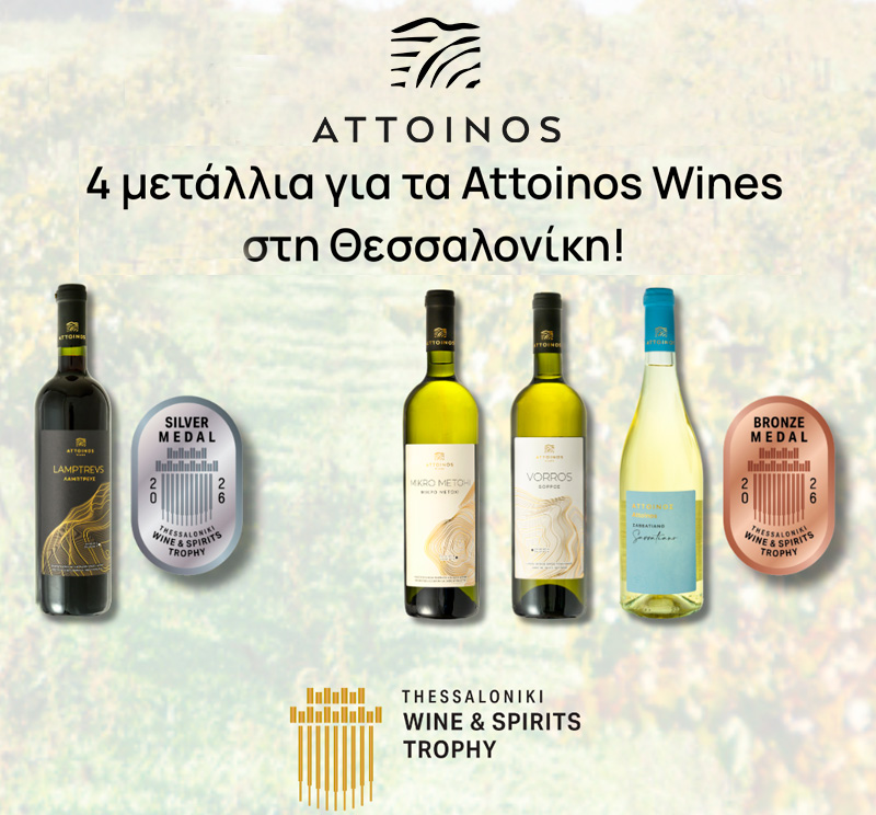 26th THESSALONIKI WINE & SPIRITS TROPHY