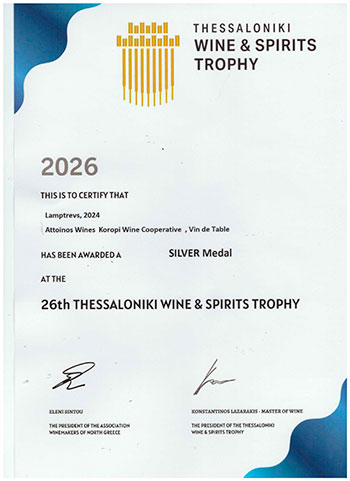 Λαμπτρεύς 2025